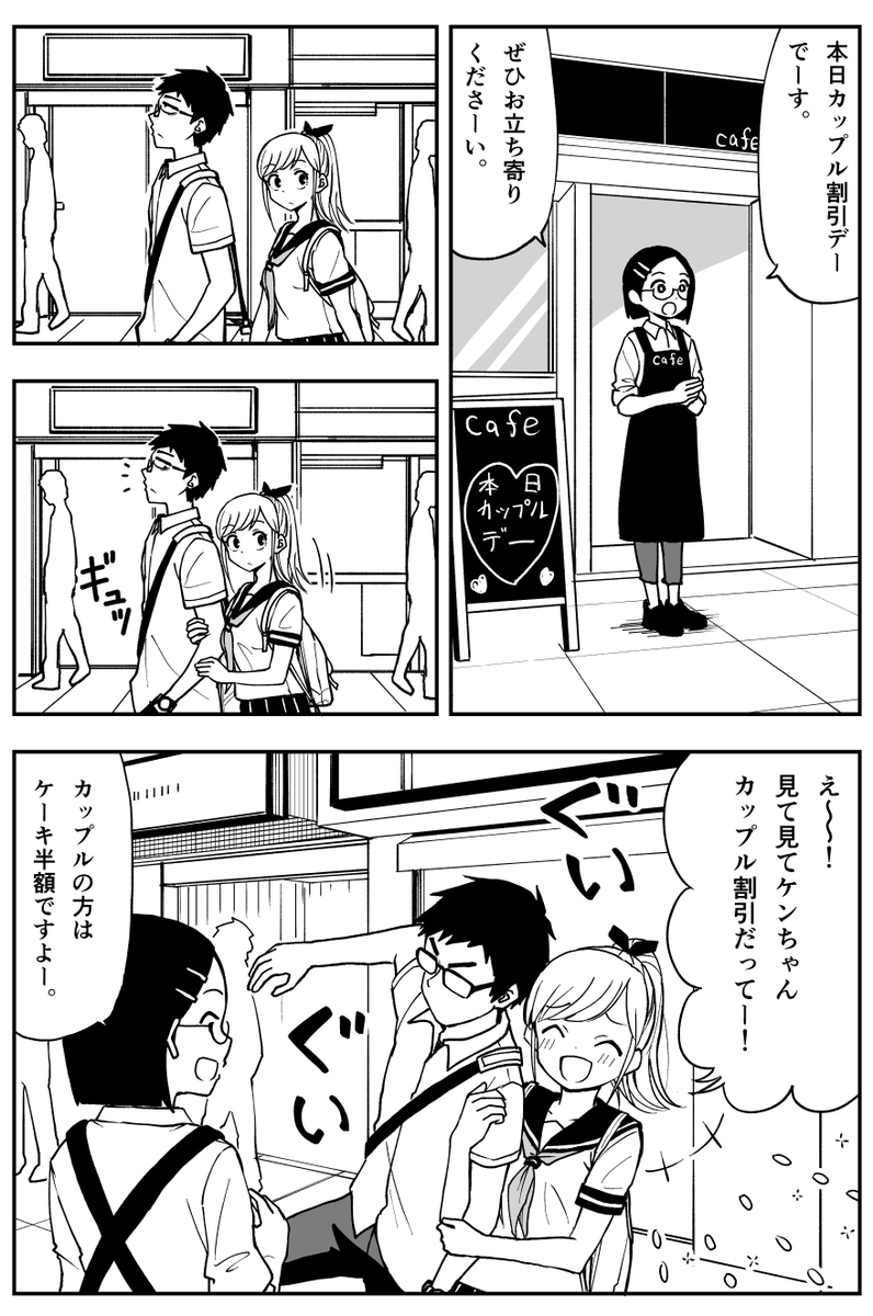 3ページ漫画『ただの幼なじみとカップル割引』 