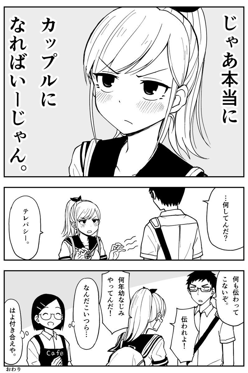 3ページ漫画『ただの幼なじみとカップル割引』 