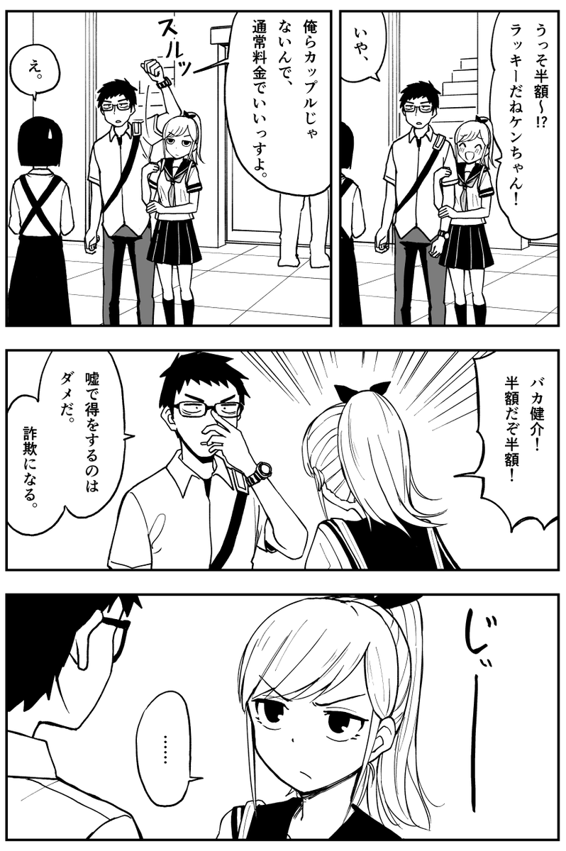 3ページ漫画『ただの幼なじみとカップル割引』 