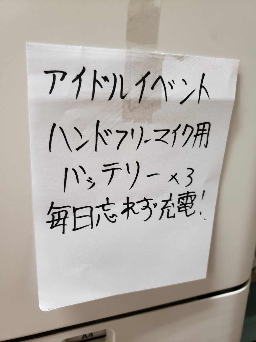 heisei_hands's tweet photo. バックヤードに貼ってあったメモ。 #東急ハンズ渋谷店 さんからの平成最後の一ヶ月の愛です。毎日ありがとうございました。 #平成シェイクHANDS #平成最後のあい https://t.co/T01mUqTvEG