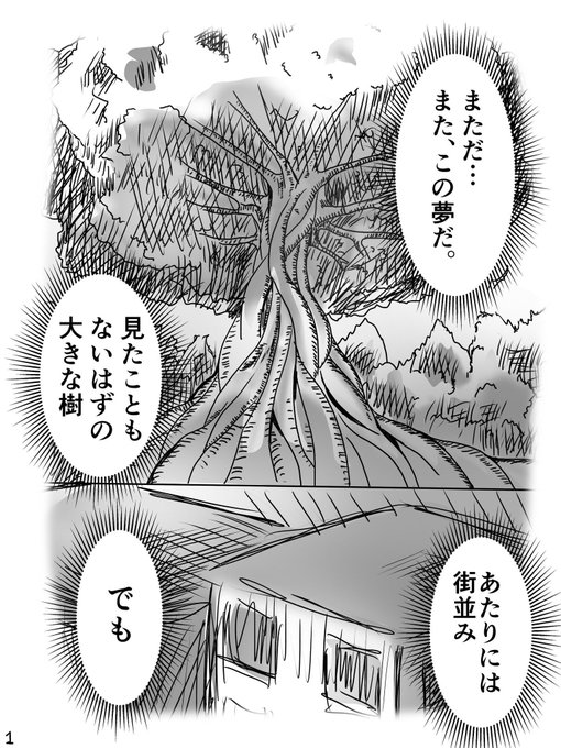 アルティナ 漫画描いてみました(╹◡╹)
1話 1/6
#オリジナル 