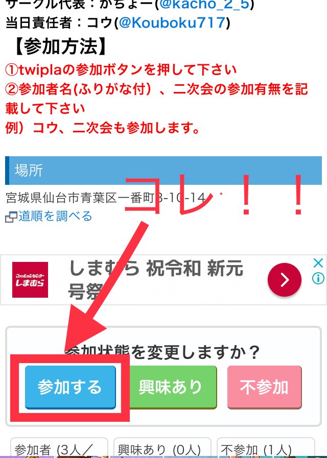 仙台社会人カラオケサークル 3月のカラオケオフ会は中止です お願い ツイプラのご参加表明を頂く際 参加 ボタンの押し忘れが多くなっております 人数カウントのため 必ず押して頂きますようお願いします 仙台社会人カラオケサークル