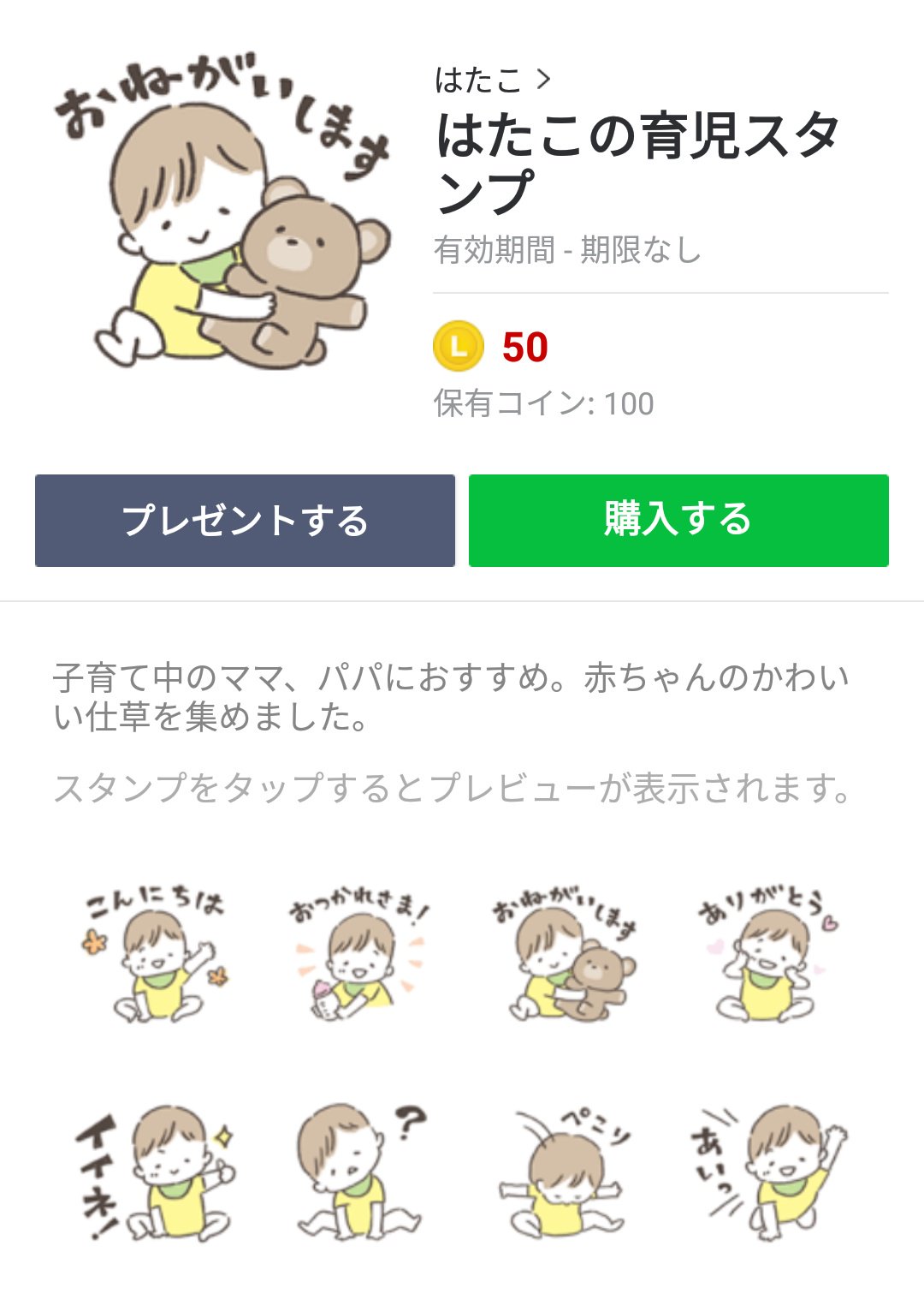 はたこ 育児 A Twitter はたこの育児スタンプ 子育て中の方におすすめ 赤ちゃんのかわいい仕草をスタンプにしました 育児のお供にしてもらえたら嬉しいです T Co Shlq8jayzt Lineスタンプ T Co 3dzy0apqyt Twitter