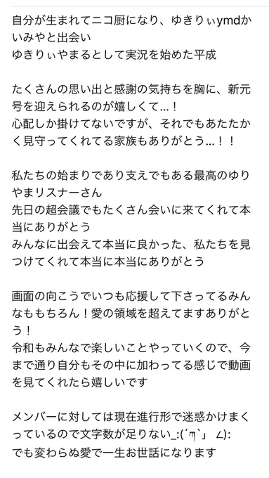 お休みをいただき療養に努めておりますが、平成最後の日ツイートだけはしておきたい…！

また令和で元気な姿を見せれたらと思います！未来で会おうね٩( 'ω' )و 