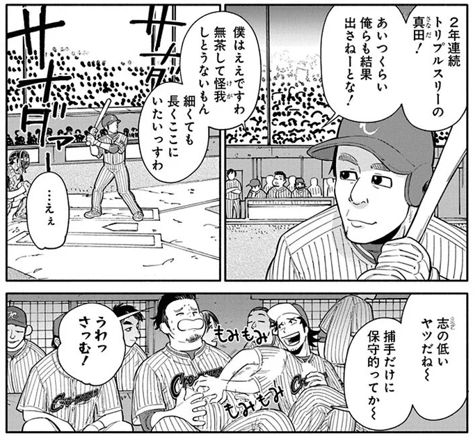 【シーンピックアップ】入団してずっと1軍の奴と2軍から成り上がってきた奴の違い。マンガ版「ボス、俺を使ってくれないか?」7話より。#ボス俺 単行本発売中!https://t.co/hG8deEklVv 