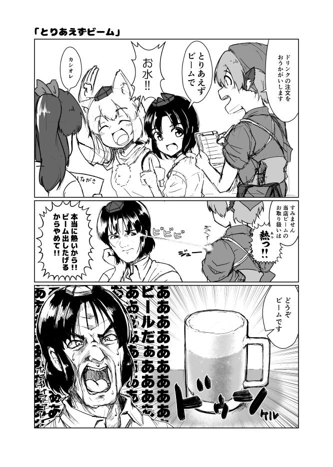 喰らへ!平成最後の漫画!そして平成最後のビームだ! 