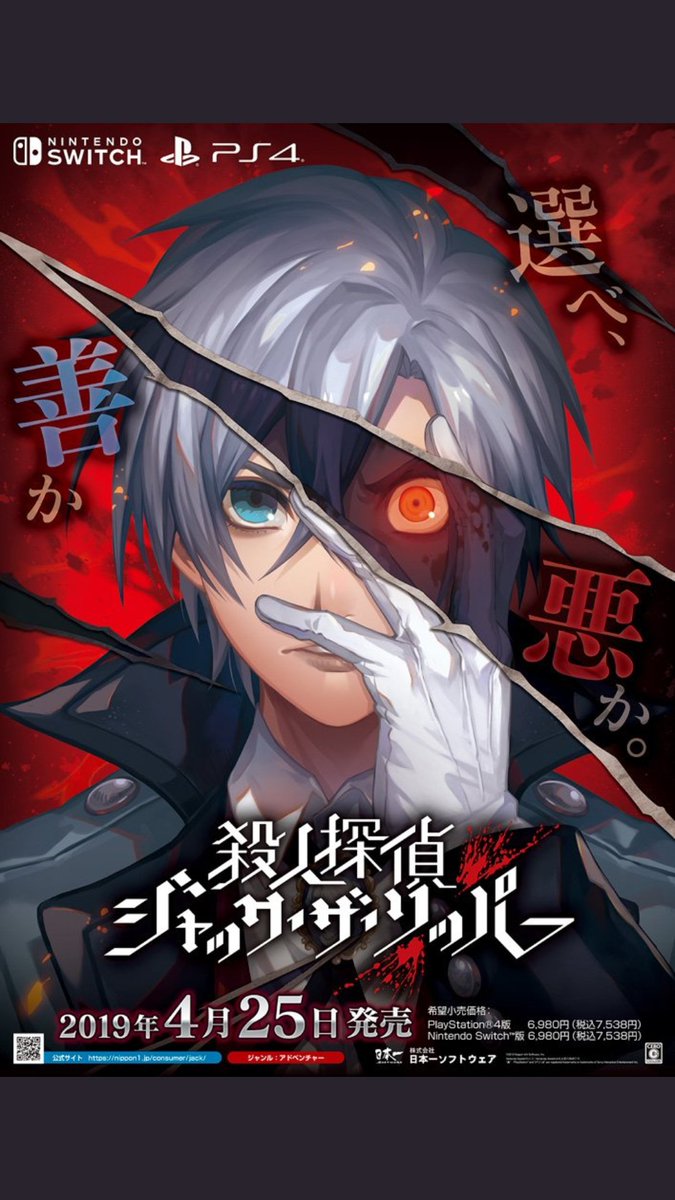 殺人探偵ジャック ザ リッパー公式アカウント On Twitter 平成最後 の夜 一つの物語を読み解くのはいかがでしょうか 平成最後のアドベンチャーゲーム 殺人探偵ジャック ザ リッパー お話の舞台は霧の街 ロンドン 探偵と殺人鬼は いつでもあなたを19