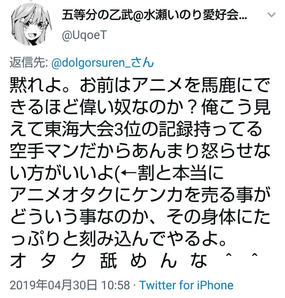 イキリツイート Hashtag On Twitter