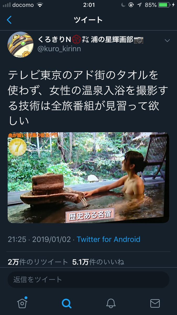 アド街っく天国 温泉 無修整 