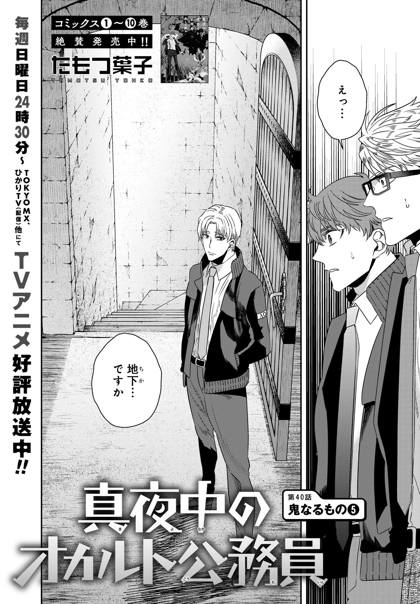 コミックニュータイプ編集部 真夜中のオカルト公務員 第40話本日公開 T Co Sbsqyjwusj いままでの不可解な事件は全て天邪鬼の仕業だった 人間にとって悪意のかたまりにしか見えないアナザーを前に 社会人2年目