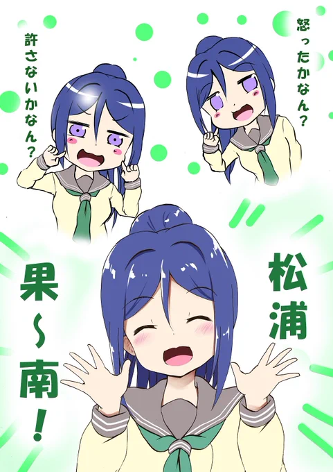 煽る果南ちゃんがかわいいってやつ
#平成最後に自分史上一番バズった絵を貼る 