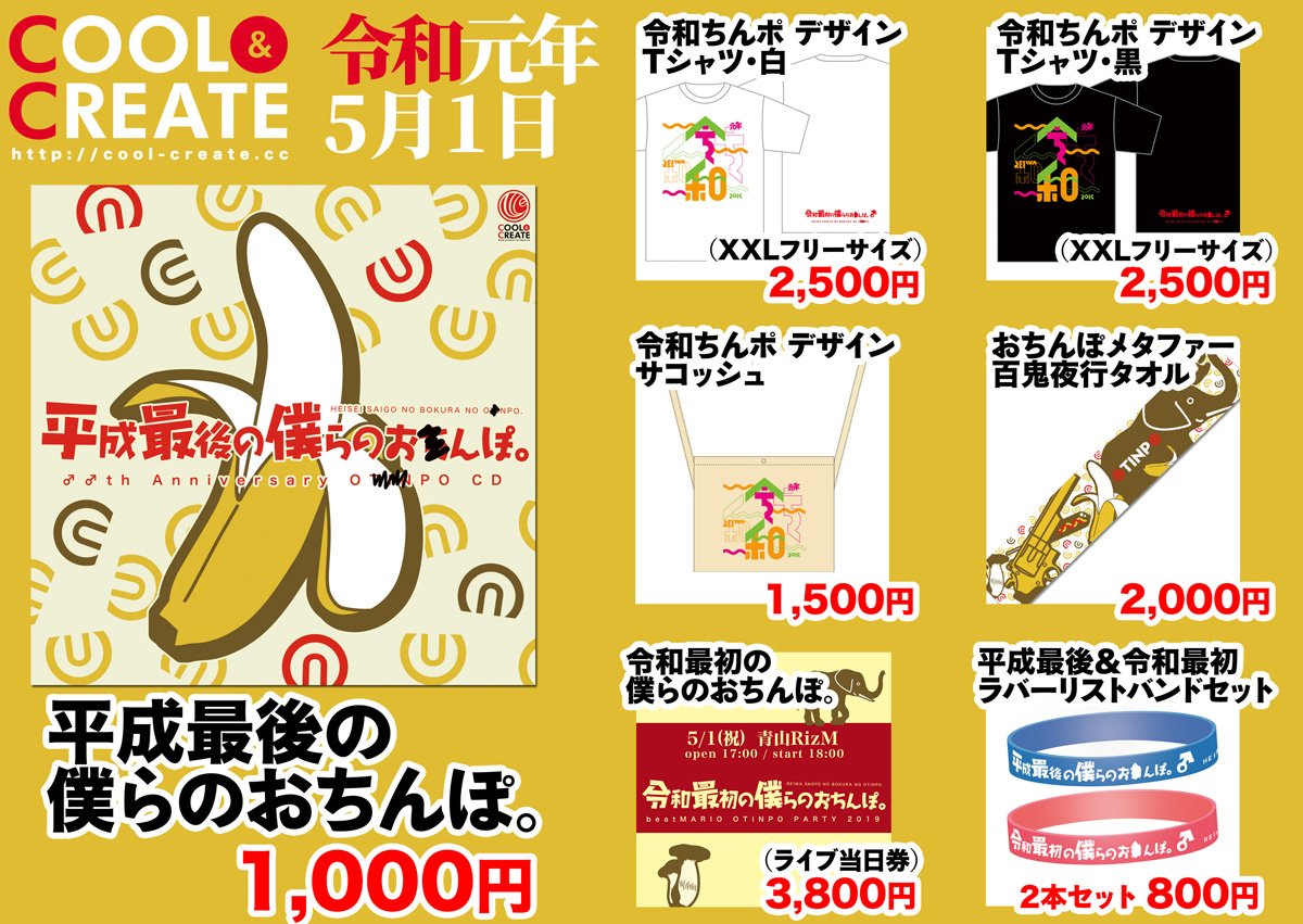 ビートまりお 令和元年初日記念ライブ 5 1 水 祝 青山rizm 開場17時 開演18時 令和最初の僕らのお ちんぽ T Co Cu3an1cqkf いよいよ明日ぞ 令和の最初に最高の最低なおちんぽライブ 当日券もあるのでお気軽におちんぽお ちんぽおちんぽ ビートまりお 令和元年初日記念ライブ 5 1 水 祝 青山rizm 開場17時 開演18時 令和最初の僕らのお ちんぽ T Co Cu3an1cqkf いよいよ明日ぞ 令和の最初に最高の最低なおちんぽライブ 当日券もあるのでお気軽におちんぽお ちんぽおちんぽ