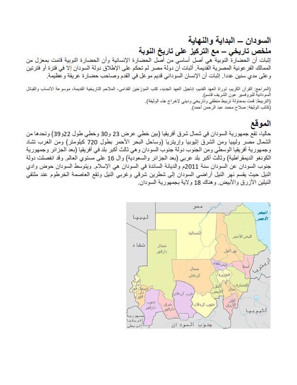 AmjShakir's tweet photo. #Historyofsudan_1 https://t.co/veMxqD68Vh