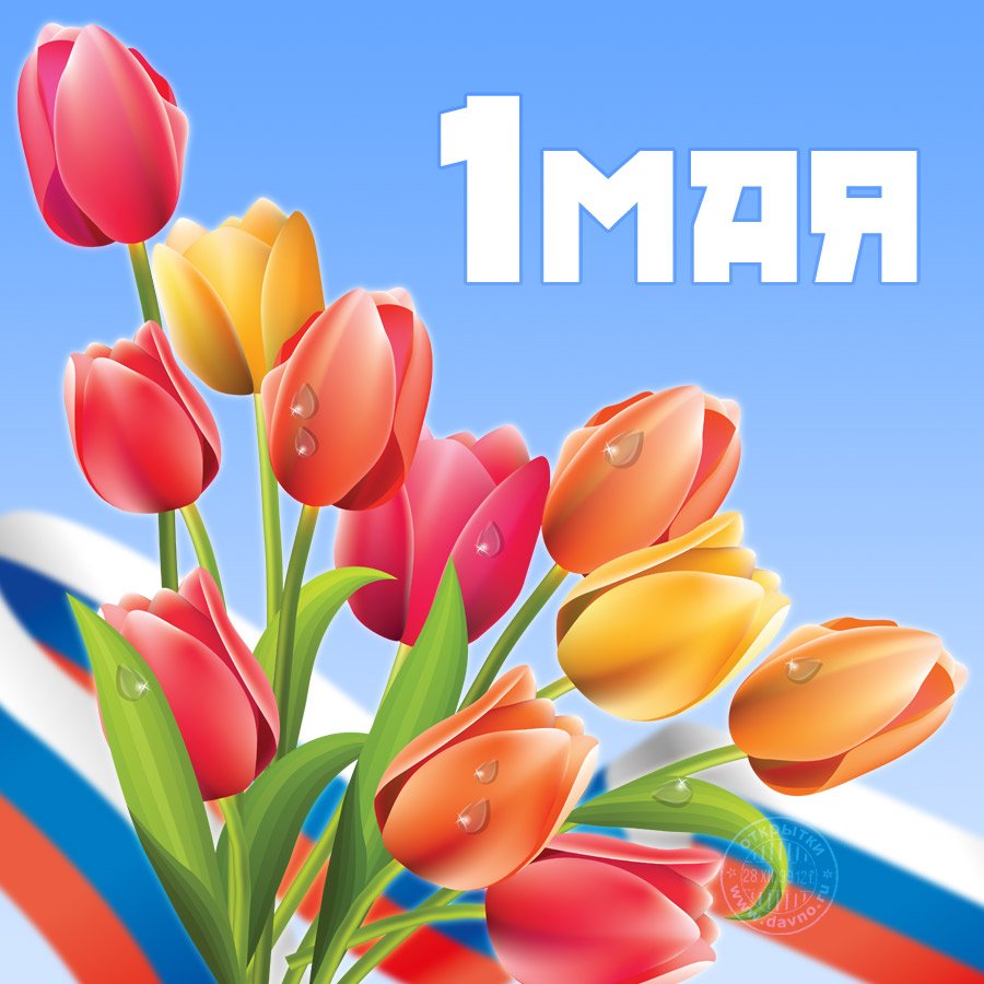 Мир май труд открытка, картинки сергей днем