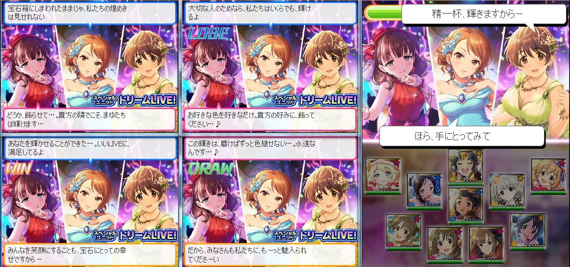 第45回ドリームliveフェスティバルユニットまとめ イベント各種セリフ Togetter 第45回ドリームliveフェスティバルユニットまとめ イベント各種セリフ Togetter