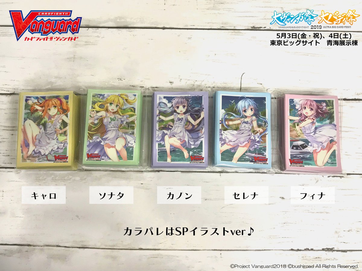 カードファイト ヴァンガード公式 En Twitter 大vgbfws祭 続いてのグッズ紹介は Primary Melody のspイラストを使用した スリーブ 横に並べるとかわいいのでぜひ集めてください 明日の紹介もお楽しみに T Co Vi86aje5mg ヴァンガード カードファイト ヴァンガード公式 En Twitter 大vgbfws祭 続いてのグッズ紹介は Primary Melody のspイラストを使用した スリーブ 横に並べるとかわいいのでぜひ集めてください 明日の紹介もお楽しみに T Co Vi86aje5mg ヴァンガード