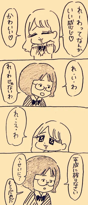 #平成最後 
