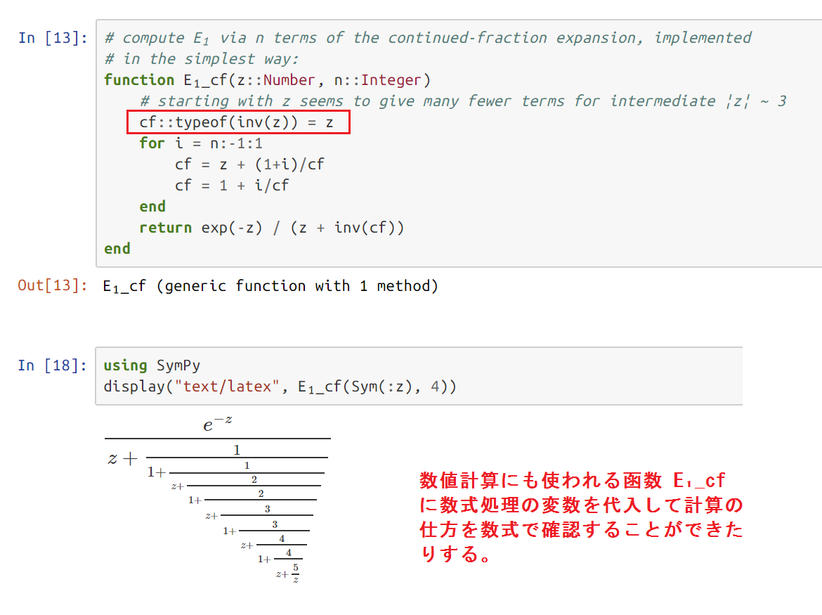 黒木玄 Gen Kuroki Julia言語 連分数展開 は特殊函数の数値計算ではよく出て来る しかし プログラムのコードを見ても特殊函数の教科書に書かれていている連分数展開の公式を正しくプログラムに書き直しているかは簡単にはわからない しかし 上のように