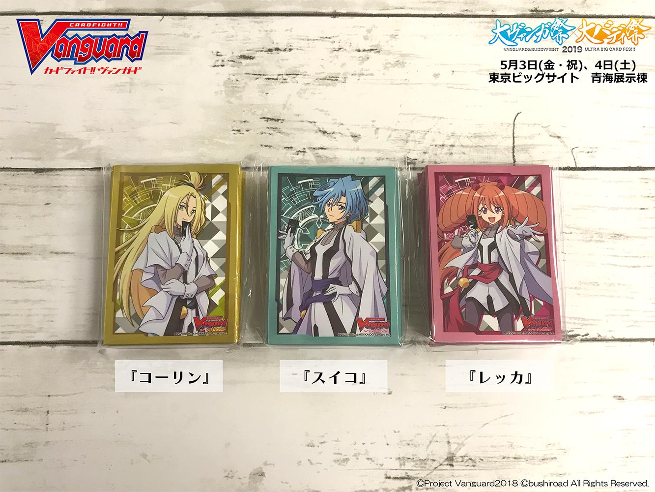 ヴァンガード コーリン スイコ スリーブ 状態A-〕スリーブ『コーリン(エクストラVol.50)』70枚入り