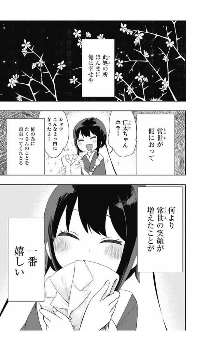 平成最後の日に最新話公開!運命的なものを感じます。ノスタルジック恋愛譚『昭和オトメ御伽話』最新話本日公開しています。

https://t.co/UyuilVDG97 