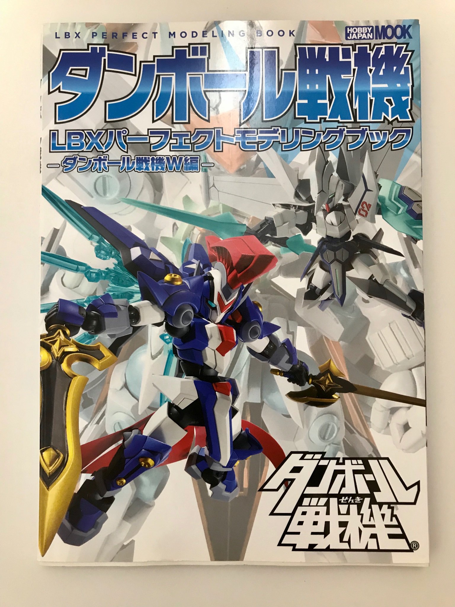 Amazon.co.jp: ダンボール戦機 LBXパーフェクトモデリングブック
