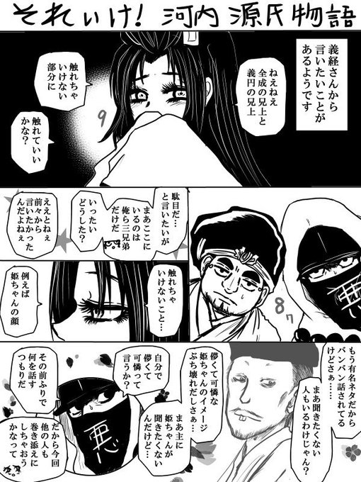 義経の語る美女 それいけ！ 河内源氏物語 さんのマンガ ツイコミ(仮)