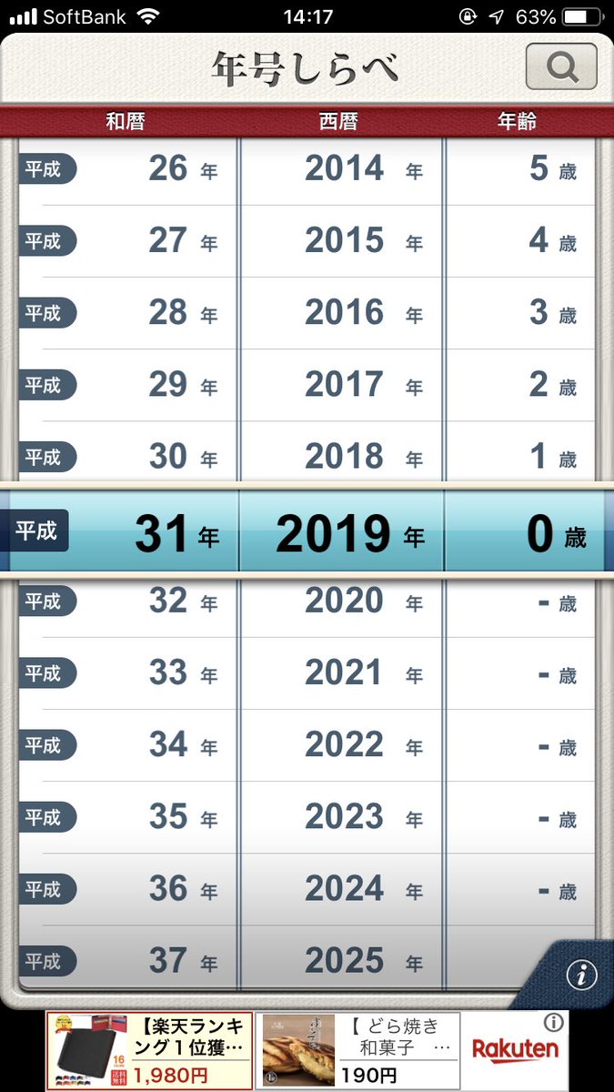 年 2017 平成 年 は 何