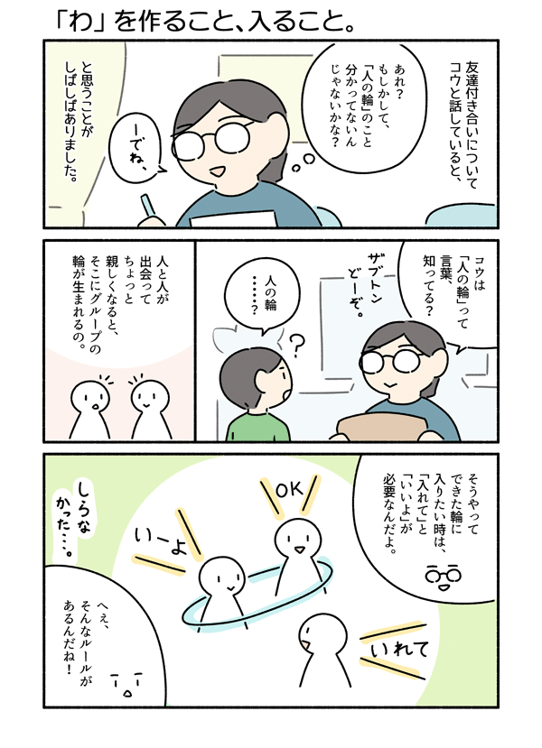 ame_satoko's tweet photo. 「人の輪」の仕組みについて、コウと話したというマンガです。途中、手を使って説明している時、心の中で『今私メタラーみたいになってる・・・』『私は今スタンハンセン・・・』などと思っていましたが、何とか最後まで集中力を切らさず話せたので良かったです。 https://t.co/BZAvcKUSVL