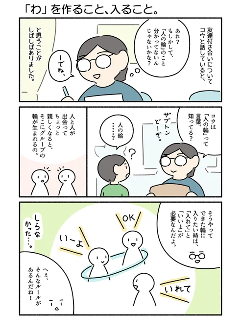 「人の輪」の仕組みについて、コウと話したというマンガです。途中、手を使って説明している時、心の中で『今私メタラーみたいになってる・・・』『私は今スタンハンセン・・・』などと思っていましたが、何とか最後まで集中力を切らさず話せたので良かったです。 