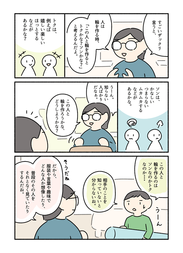 ame_satoko's tweet photo. 「人の輪」の仕組みについて、コウと話したというマンガです。途中、手を使って説明している時、心の中で『今私メタラーみたいになってる・・・』『私は今スタンハンセン・・・』などと思っていましたが、何とか最後まで集中力を切らさず話せたので良かったです。 https://t.co/BZAvcKUSVL