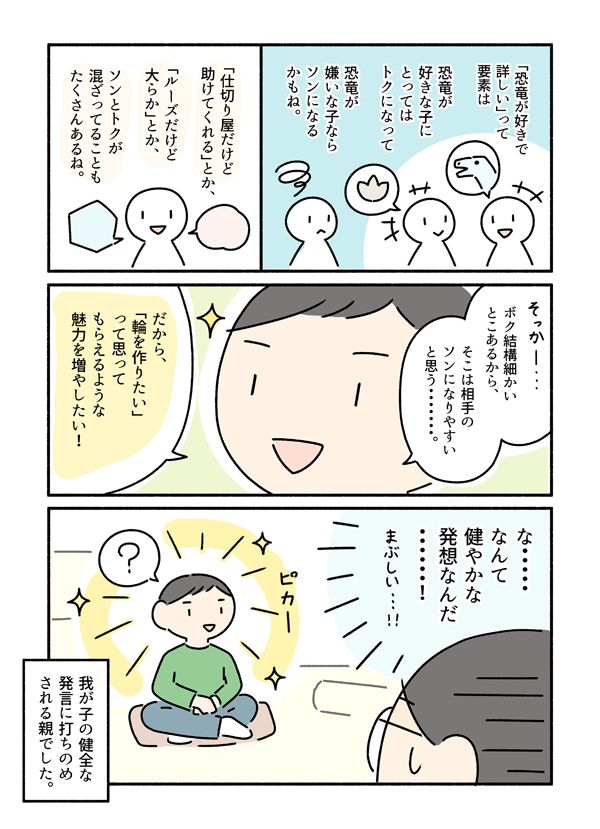 ame_satoko's tweet photo. 「人の輪」の仕組みについて、コウと話したというマンガです。途中、手を使って説明している時、心の中で『今私メタラーみたいになってる・・・』『私は今スタンハンセン・・・』などと思っていましたが、何とか最後まで集中力を切らさず話せたので良かったです。 https://t.co/BZAvcKUSVL