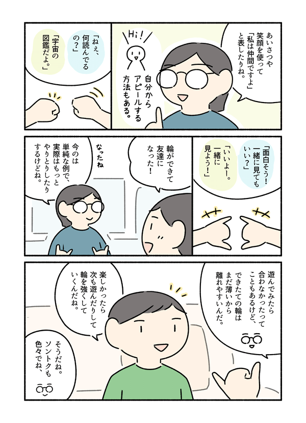 ame_satoko's tweet photo. 「人の輪」の仕組みについて、コウと話したというマンガです。途中、手を使って説明している時、心の中で『今私メタラーみたいになってる・・・』『私は今スタンハンセン・・・』などと思っていましたが、何とか最後まで集中力を切らさず話せたので良かったです。 https://t.co/BZAvcKUSVL