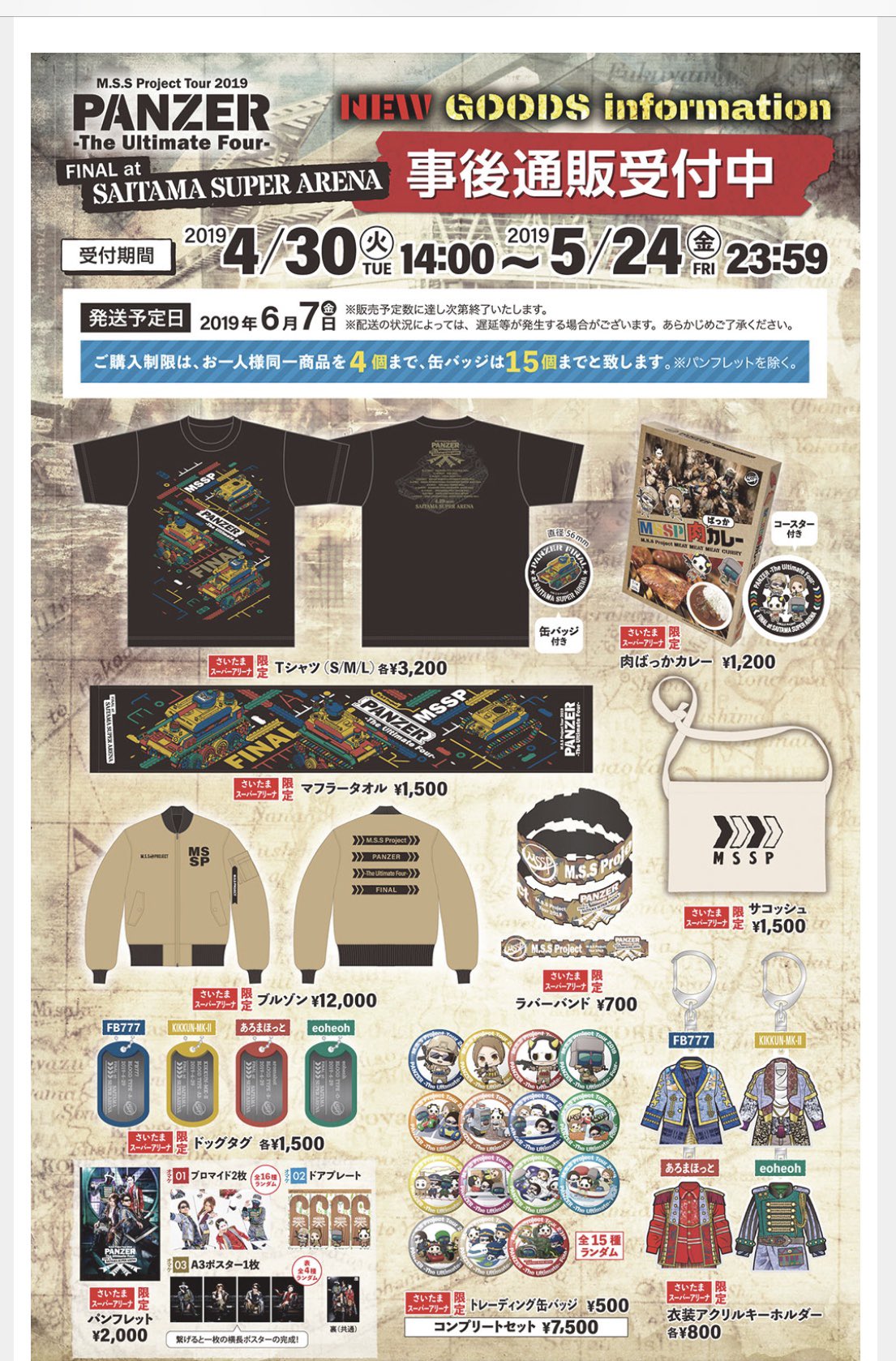 MSSP グッズ まとめ売り 25点 その他