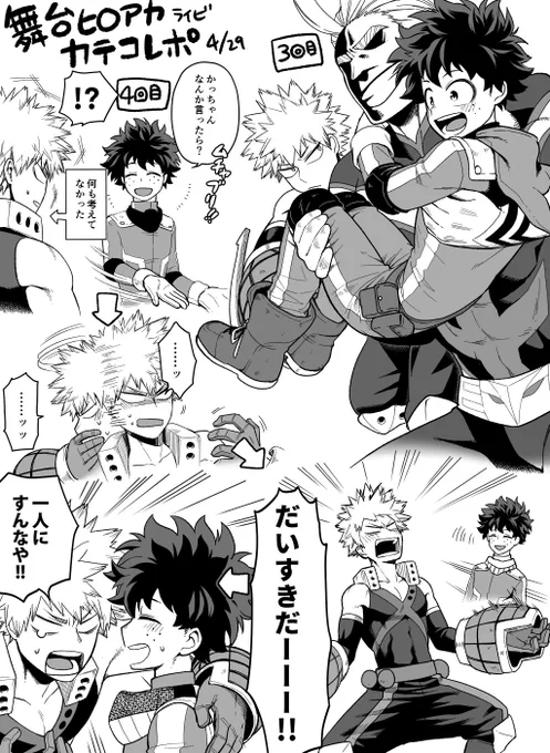 55日目 舞台ヒロステ カテコの思い出  あまりのことに呆然としてたのでほとんど記憶がない 