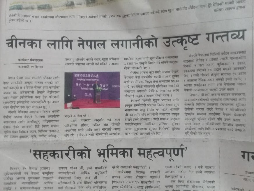 Nepal Chamber of Commerce tweet media