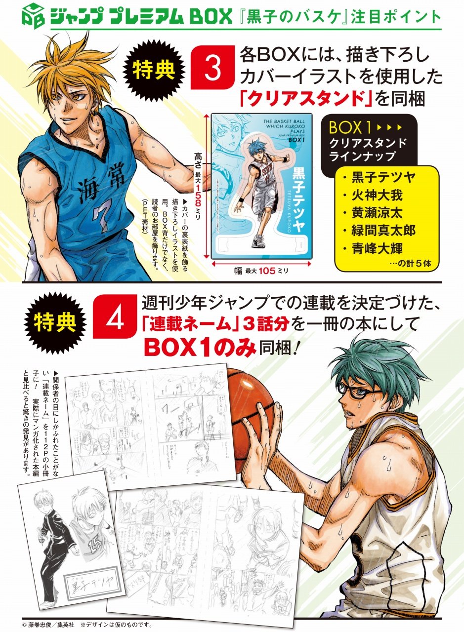 ジャンプショップ Jump Shop 公式 在 Twitter 上 予約受付中 ジャンププレミアムbox 黒子のバスケ Box1 4 800円 税 Box2 4 800円 税 Box3 5 700円 税 黒子のバスケ が全16巻の文庫判再編集版で登場 藤巻先生の描き下ろし イラストや豪華特典も
