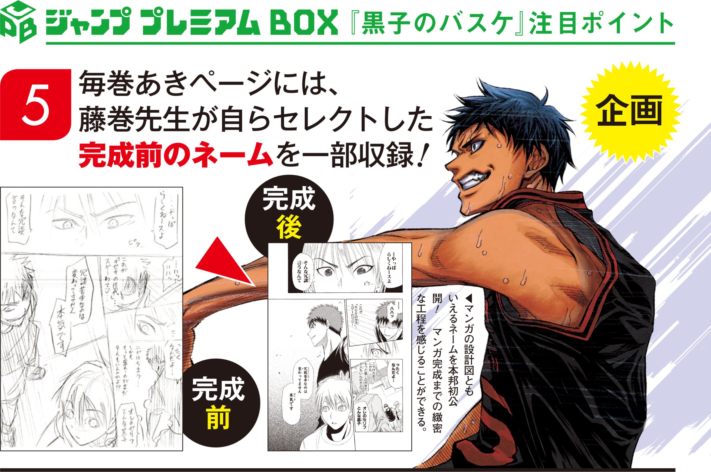 ジャンプショップ Jump Shop 公式 在 Twitter 上 予約受付中 ジャンププレミアムbox 黒子のバスケ Box1 4 800円 税 Box2 4 800円 税 Box3 5 700円 税 黒子のバスケ が全16巻の文庫判再編集版で登場 藤巻先生の描き下ろし イラストや豪華特典も