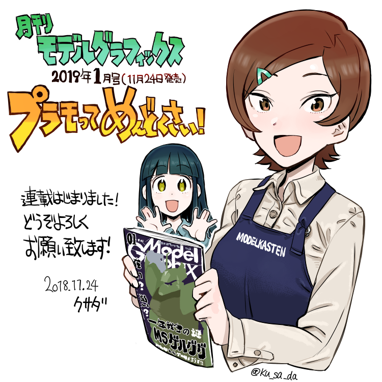 #平成最後に自分の代表作を貼る
平成の最後に自分の代表作が出来たって感じだったなあ…。忍者は単行本出せたり、プラめんはカラーやらせてもらったり…本当にありがたいことです。 
