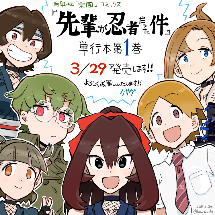 #平成最後に自分の代表作を貼る
平成の最後に自分の代表作が出来たって感じだったなあ…。忍者は単行本出せたり、プラめんはカラーやらせてもらったり…本当にありがたいことです。 