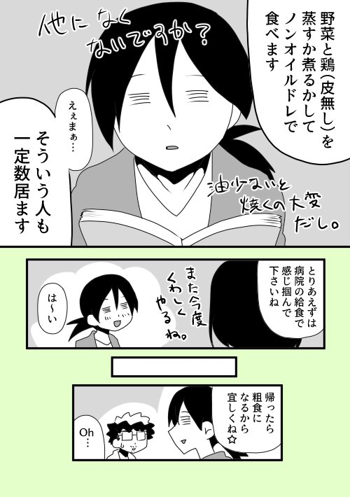 【まあ、自分 糖尿病なんっすわ】5

#ま自糖 #ゆる糖 #糖尿病 
