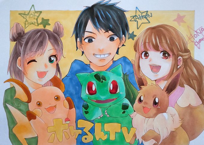 ポケるんtv公式さん がハッシュタグ ポケるんtv をつけたツイート一覧 1 Whotwi グラフィカルtwitter分析