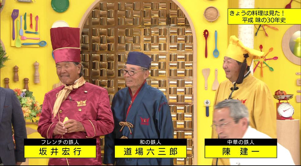シャブリ 料理の鉄人 きょうの料理 コラボ企画 ここまで鉄人関係者を集めるnhkの徹底ぶりｗ Nhk ゆく時代くる時代 道場六三郎 坂井宏行 陳建一 福井謙二