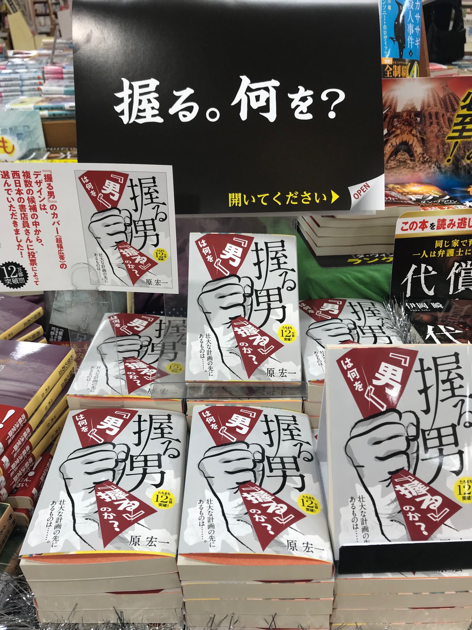 紀伊國屋書店長崎店 握る男 一体何を 全てを握った男が 唯一握れなかったものは 超幅広帯にて展開中 E 角川文庫 握る男限定帯 T Co 0sdv2dco1d Twitter