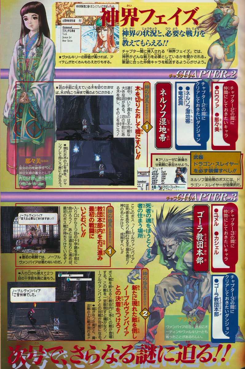 Frank Dewindt Ii Valkyrie Profile 2 Scans From The Vjump June 06 Issue I Scanned An Awesome Series And Hope One Day Valkyrie Profile 3 Hrist Happens T Co Tam1td2iw4