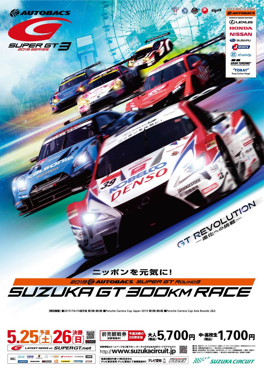 Super Gt Square Rd 3鈴鹿 大会ポスター W 画像保存して みなさんsns他で拡散よろしくです チケットの購入はsuper Gtサポーターズクラブで 忘れないうちにgw中にチケットgetしちゃおう T Co Uvkp07eg78 Supergt 鈴鹿gt300km