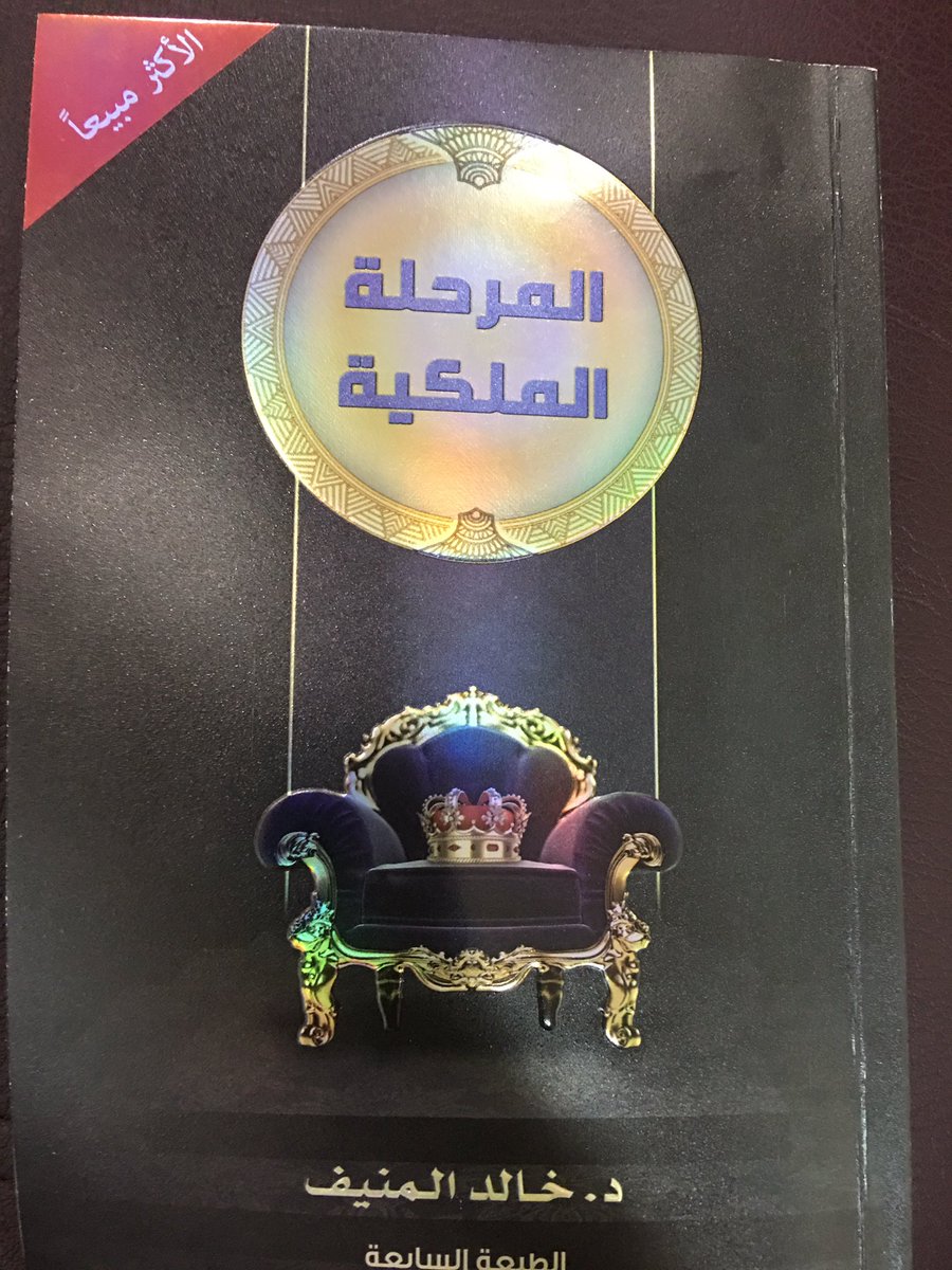 👍المرحلة الملكية.