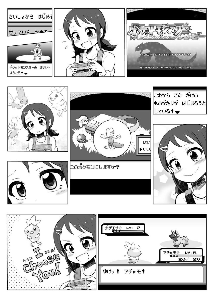 "はじめまして！ ―また会えたね" 

ポケモン漫画。読んで頂いた方の、様々な自分だけのポケモンとの思い出話がすごく素敵でした。

#平成最後に自分史上一番バズった絵を貼る 