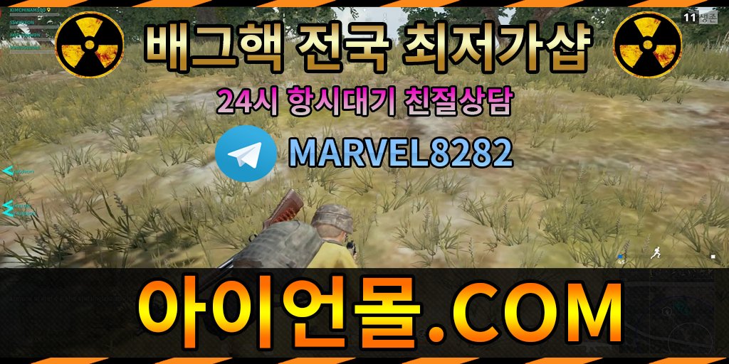 NBtBhigh290CT's tweet photo. #배그핵팝니다

📯👩‍💼🚰

💪이동 : https://t.co/IEElpS7P1Q
🐹텔레그램 : @MARVEL8282

#서든핵사이트 #서든핵판매처 #서든핵판매사이트 #서든핵배포
#카배아이디판매 #카배아이디팝니다

#배그핵가격 #모바일배그핵

#배그핵무료다운

👩‍💼🌮📧🐹 https://t.co/XuUXEuNwu0