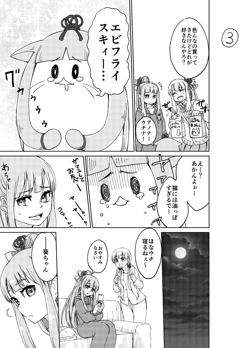 平成最後になったので
琴葉姉妹漫画の続きを描きました😊
続きを描く前に後で出てくるキャラも考えることが出来たので
いつか動かしてあげたいな😄
髪型変えまくりなのは私の趣味です😇