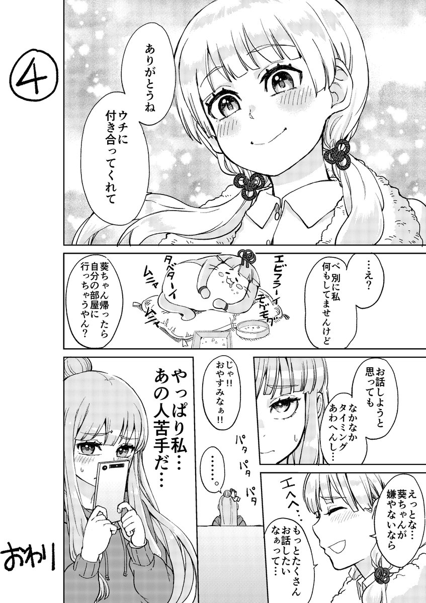 平成最後になったので
琴葉姉妹漫画の続きを描きました😊
続きを描く前に後で出てくるキャラも考えることが出来たので
いつか動かしてあげたいな😄
髪型変えまくりなのは私の趣味です😇